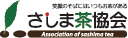 さしま茶協会